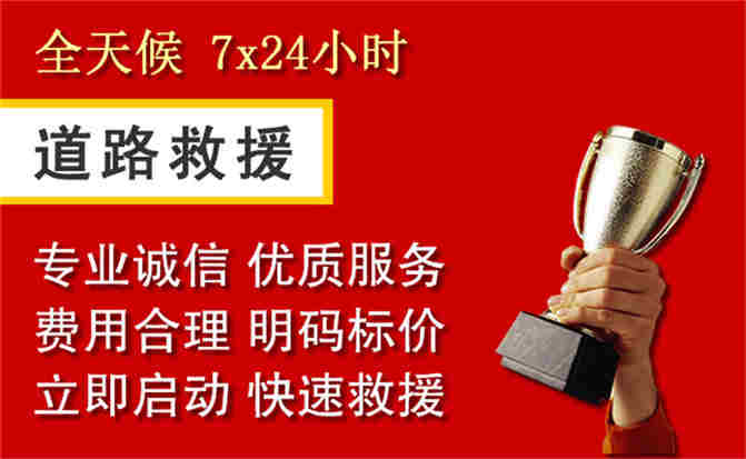 嘉祥道路救援公司