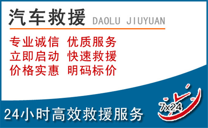 嘉祥汽车救援