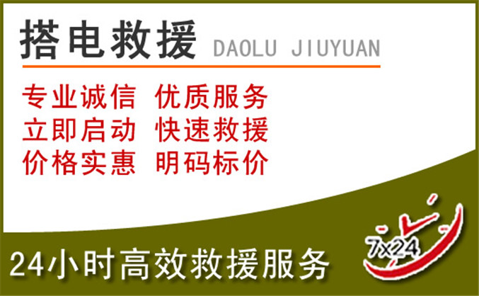 嘉祥汽车道路救援 嘉祥汽车道路救援