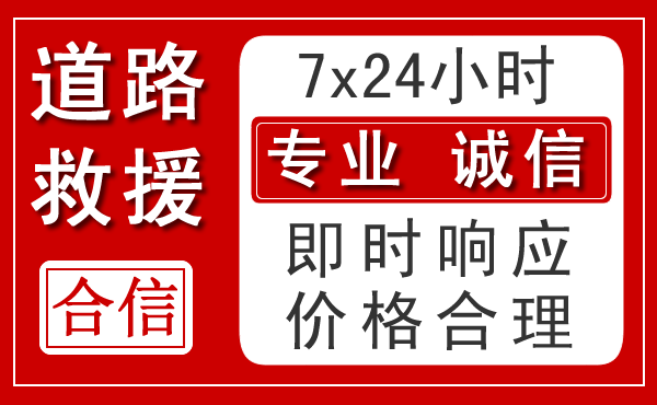 嘉祥新能源汽车救援